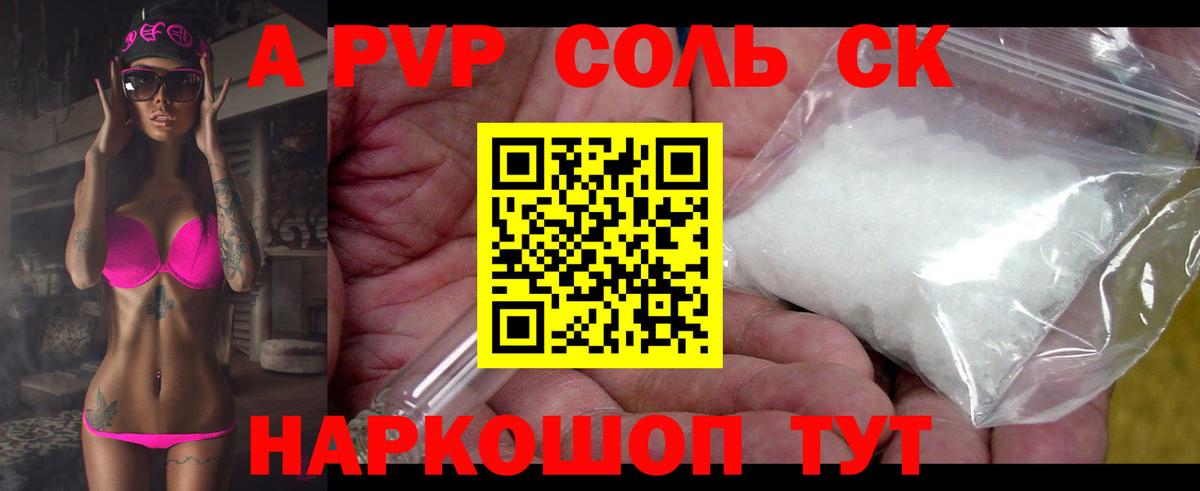 Сланцы  А ПВП кристаллы  Alpha-PVP  Вход с VPN 