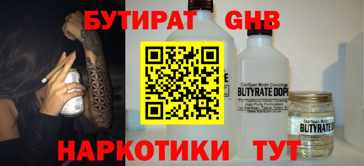 Бутират бутик Сланцы
