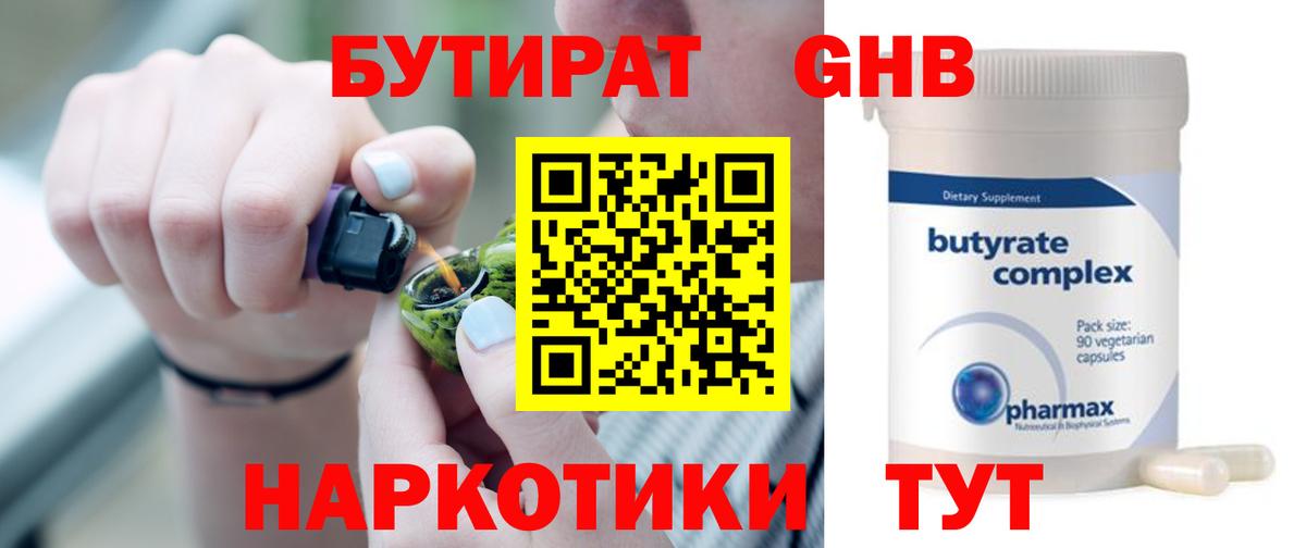 Бутират BDO 33%  Вход с VPN  Сланцы 