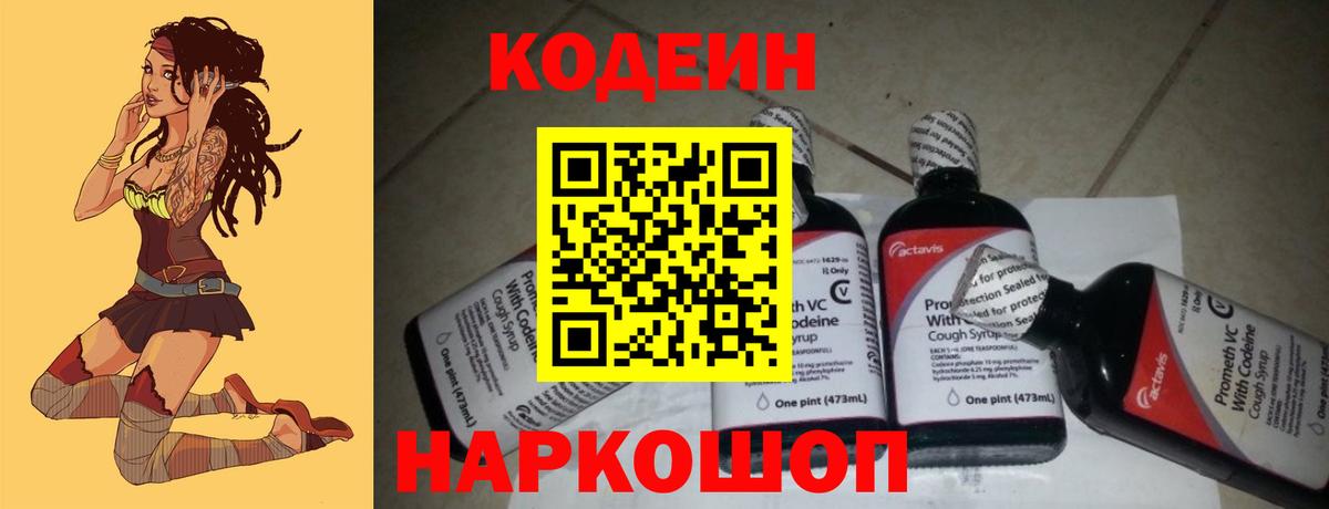 Кодеиновый сироп Lean напиток Lean (лин) Сланцы