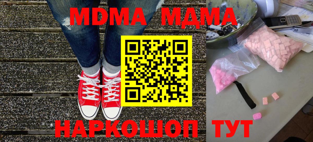 МДМА  Вход с VPN  Сланцы  MDMA VHQ  MDMA кристаллы 