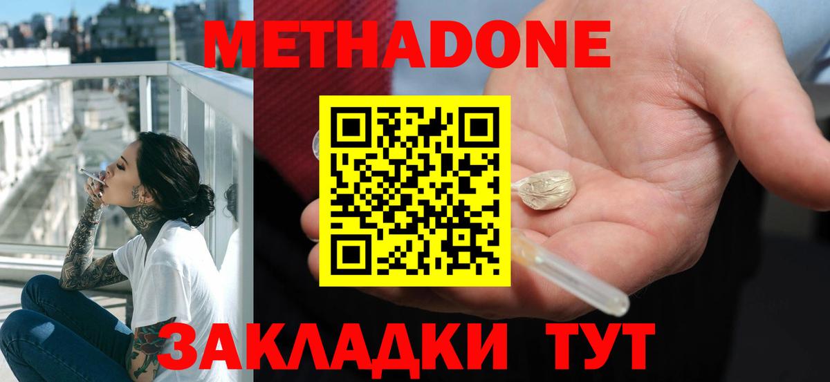 МЕТАДОН кристалл Сланцы