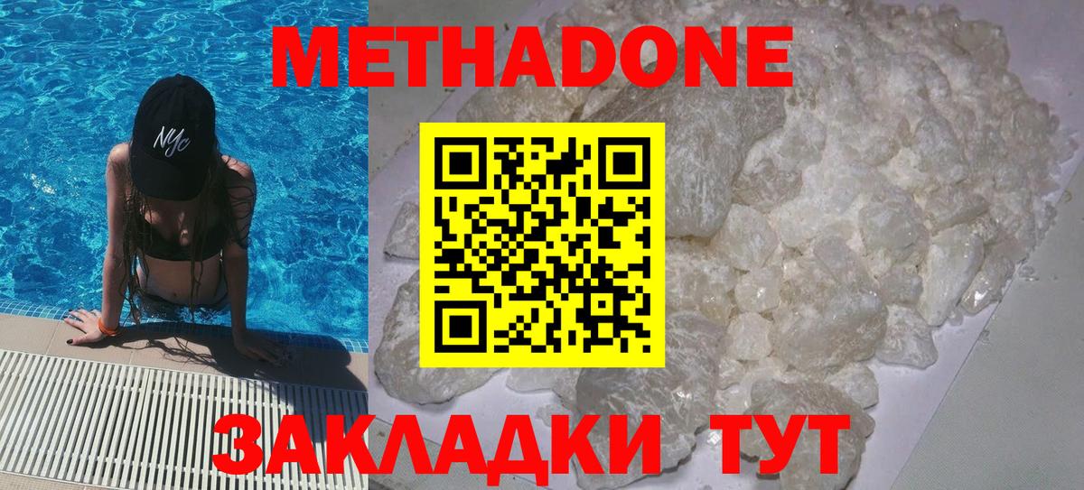 Метадон мёд  Метадон VHQ  Вход с VPN  Сланцы 