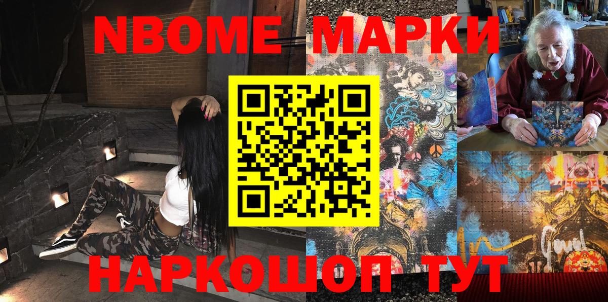 Марки NBOMe  Наркотические марки 1500мкг  Вход с VPN  Сланцы 